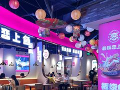 -老板恋上鱼(高新万达店)