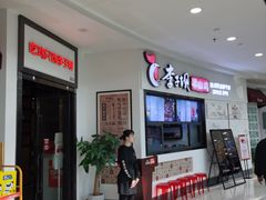 -李子坝梁山鸡(北碚万达五鸡哥店)