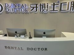 -牙博士口腔品牌连锁(杨浦店)