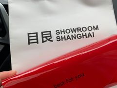 -目艮眼镜SHOWROOM(品牌集合店)