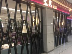 -太兴餐厅(东方广场分店)