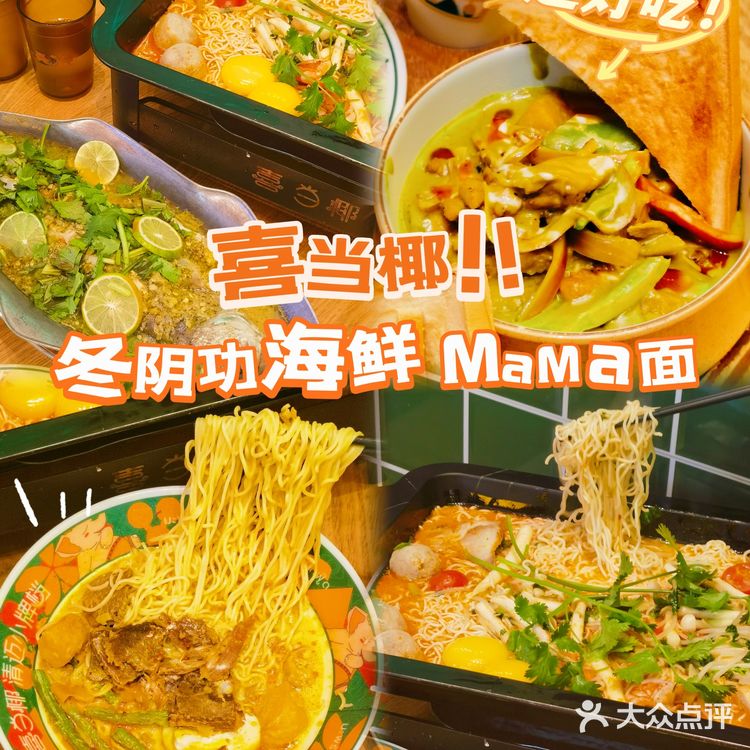 喜当椰真的太懂我的胃了！！泰式冬阴功汤面真的爱了爱了！