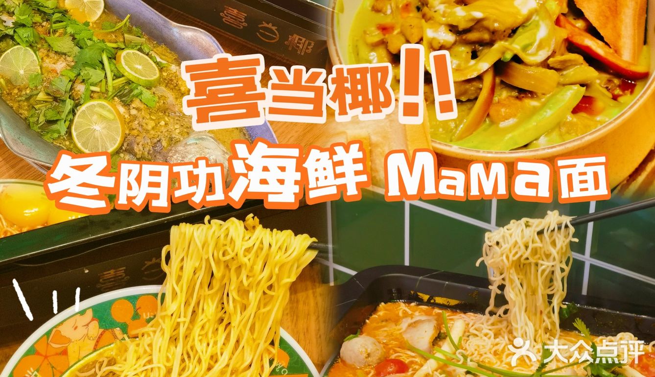 喜当椰真的太懂我的胃了！！泰式冬阴功汤面真的爱了爱了！