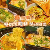 喜当椰真的太懂我的胃了！！泰式冬阴功汤面真的爱了爱了！