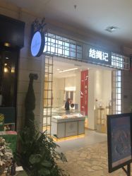 -结绳记(朝阳大悦城店)