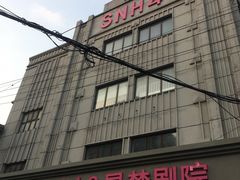-SNH48星梦剧院