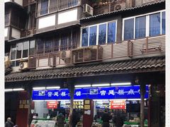 -宫廷糕点铺