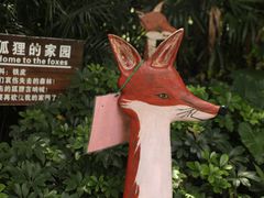 -青青世界