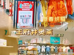 -王府井奥莱临潼小镇(临潼店)