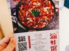 -渝蛙馆(新百店)