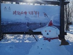 -中旅松花湖滑雪场
