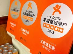 -三煮纸包鱼(青岛总店)