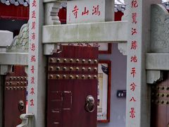-鸿山公园