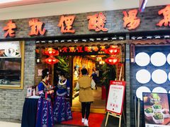 门面-野山舂·贵州现舂酸汤火锅(鸿通城店)