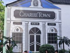 -CHARLIETOWN红茶公司(南京万象天地店)