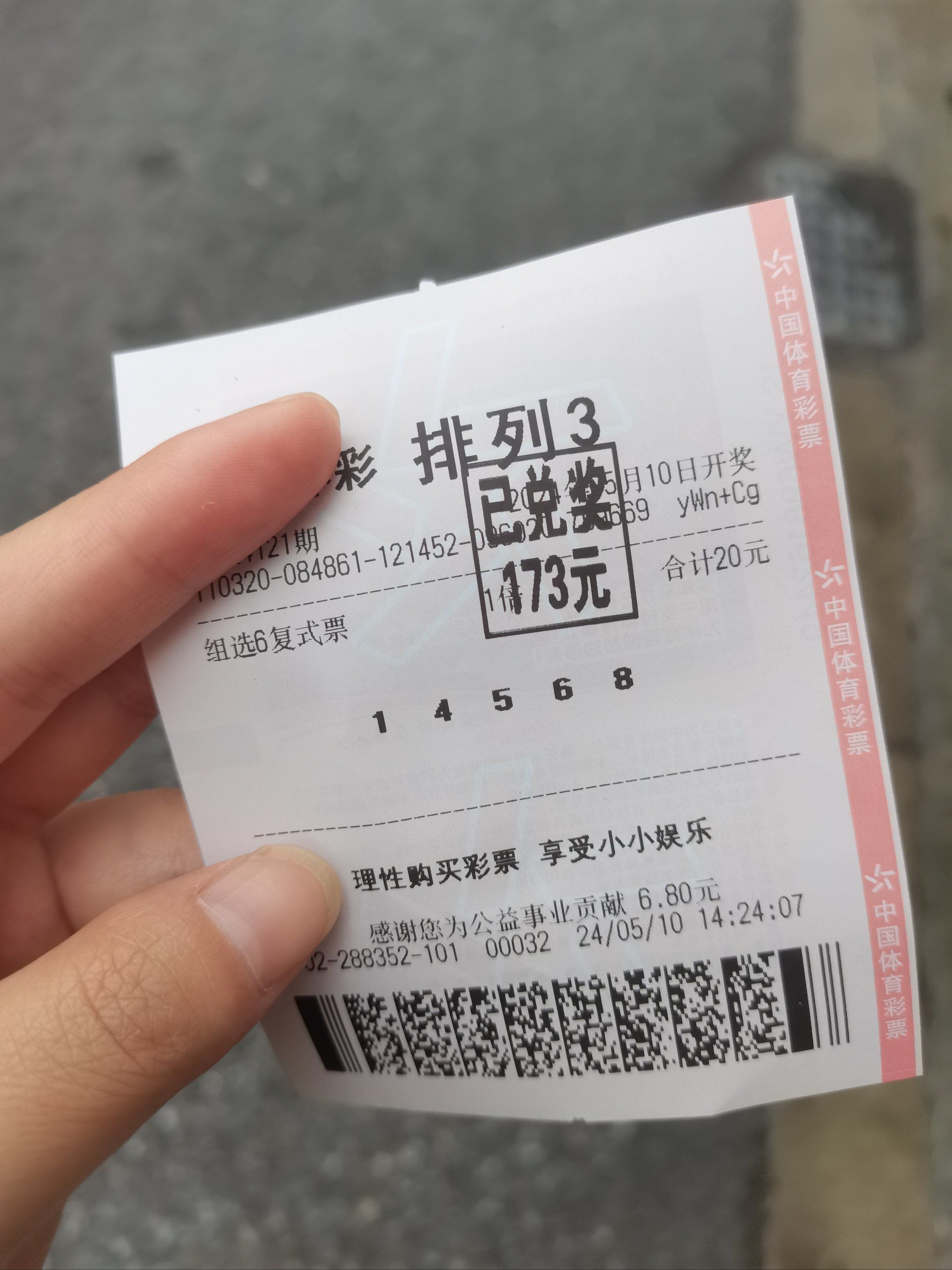 我的幸运彩票中奖啦
