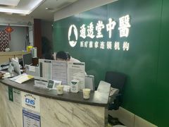 -通透堂中医·精准推拿(旗舰店)