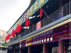 门面-石屏老字号4号包浆豆腐美食城(泼水广场店)