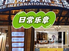 -上海月星家居(澳门路店)