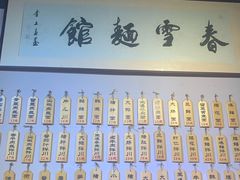 -春雪面馆(转塘店)