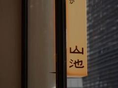 -SAANCI山池咖啡(卓悦中心店)