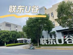 -联东U谷(恒永路)