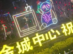 -金城公园