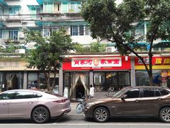 门面-肖家河家常面(肖家河北街店)
