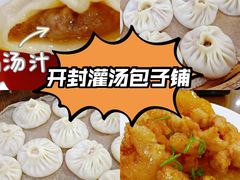 -开封灌汤包子铺(尚志大街店)