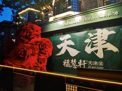 -天津五大道文化旅游区