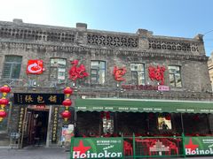 -张包铺(道外店)