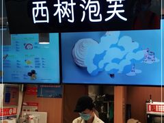 -西树泡芙(正佳店)