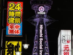 -通天阁