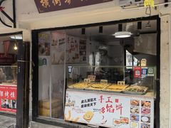 -葑门横街