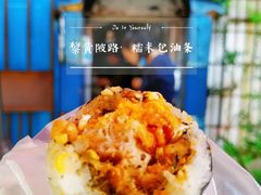-殷姐糯米包油条