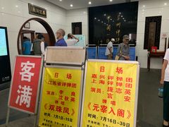 -光裕书厅·评弹茶馆·剧场(观前街店)