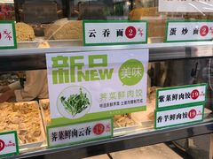 -袁记云饺(蛇口店)