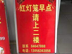 大堂-红灯笼大酒楼(通湖路店)