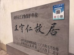 -王阳明故居