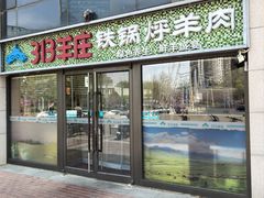-313羊庄(望京店)