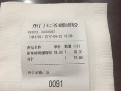 账单-东门七爷螺蛳粉(浦东店)