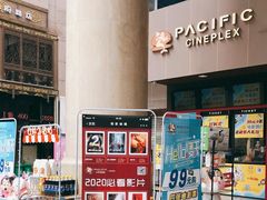 -太平洋影城(王府井店)