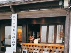 -Metal hands·铁手咖啡