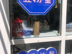 -壹粉屋新疆炒米粉(建外SOHO东区店)