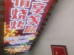 -成老灶火锅鸡·自选烧烤(汇君城店)