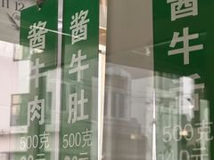 -上海牛羊肉公司塘沽路清真门市部