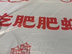 -肥肥虾庄·金牌油焖大虾(汉口城市广场店)