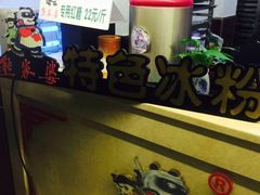 -熊家婆冰粉(天乙街店)