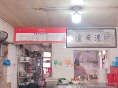 -鑫明明拉面(宁化路店)
