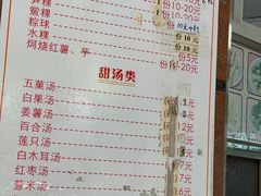 -老福合沟无米粿甜汤粿品店